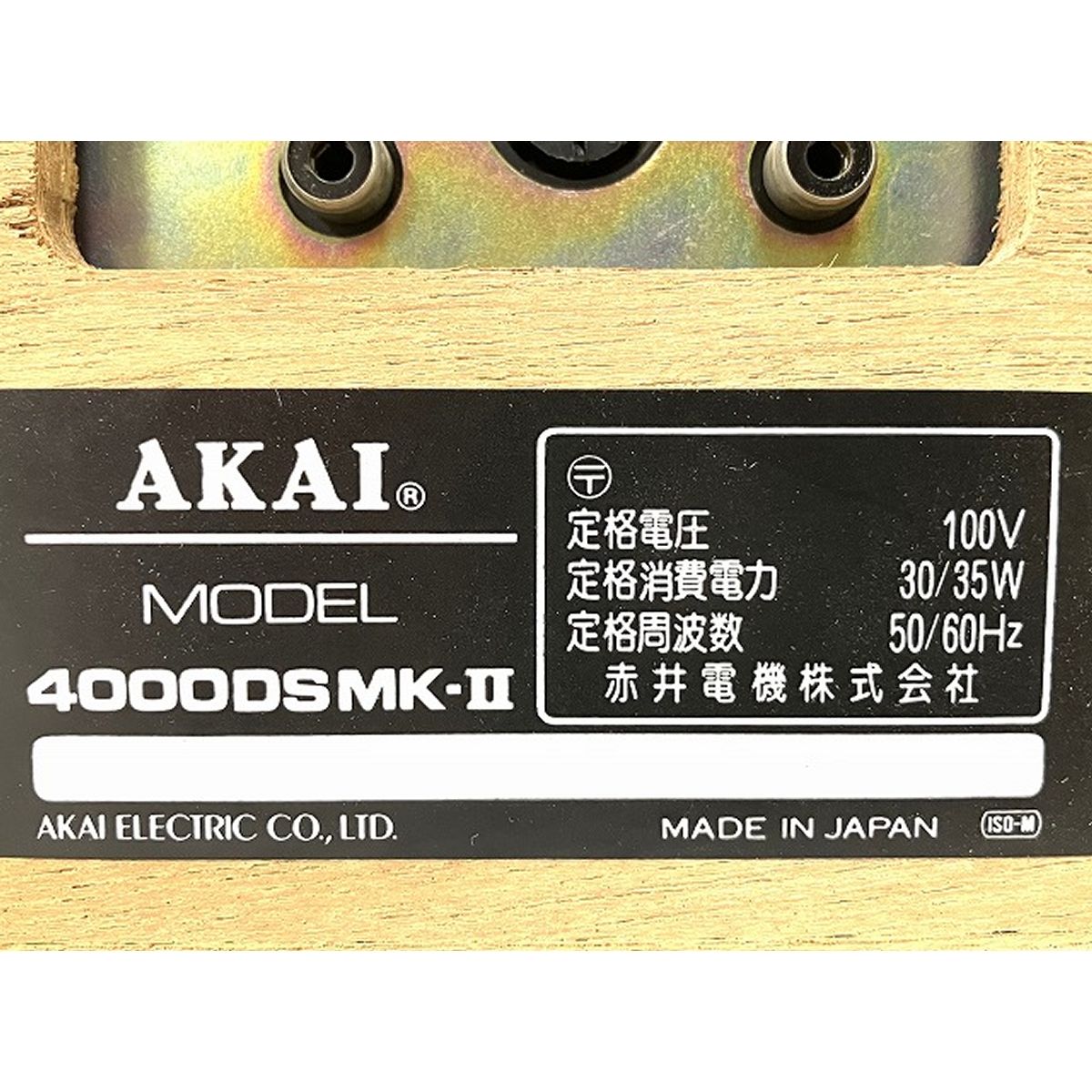 AKAI オープンリールデッキ 4000DSMK-II アカイ 50/60Hz レトロ テープデッキ ジャンク O9048183 - メルカリ