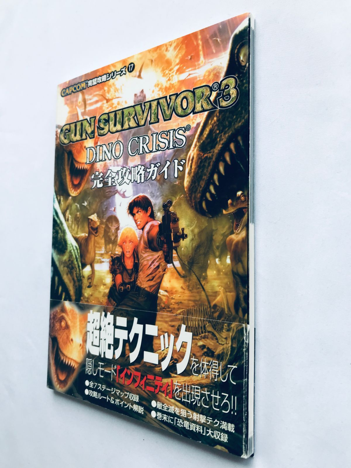 ガンサバイバー3 ディノクライシス ウイズ ガンコン2