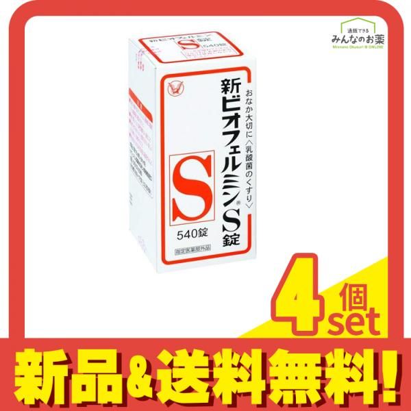 新ビオフェルミンS錠 540錠 4個セット まとめ売り - メルカリ 新ビオフェルミンS錠 540錠 4個セット まとめ売り - メルカリ