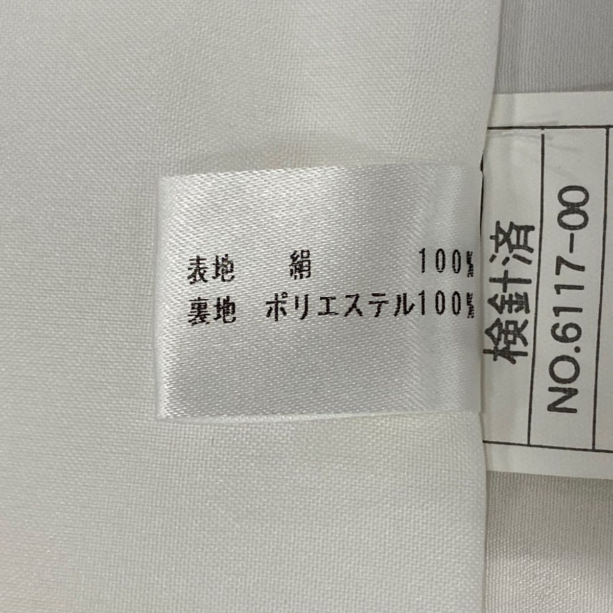 正絹