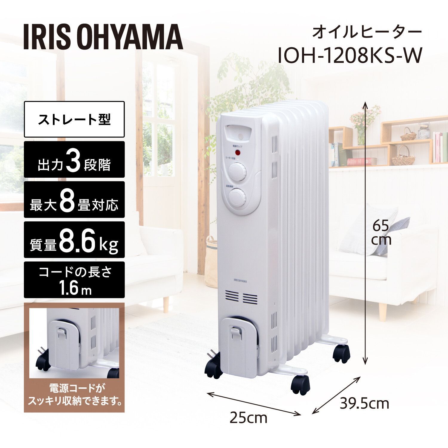 アイリスオーヤマ オイルヒーター ストレートフィン IOH-1208KS-W ヒーター 送料無料 - メルカリ