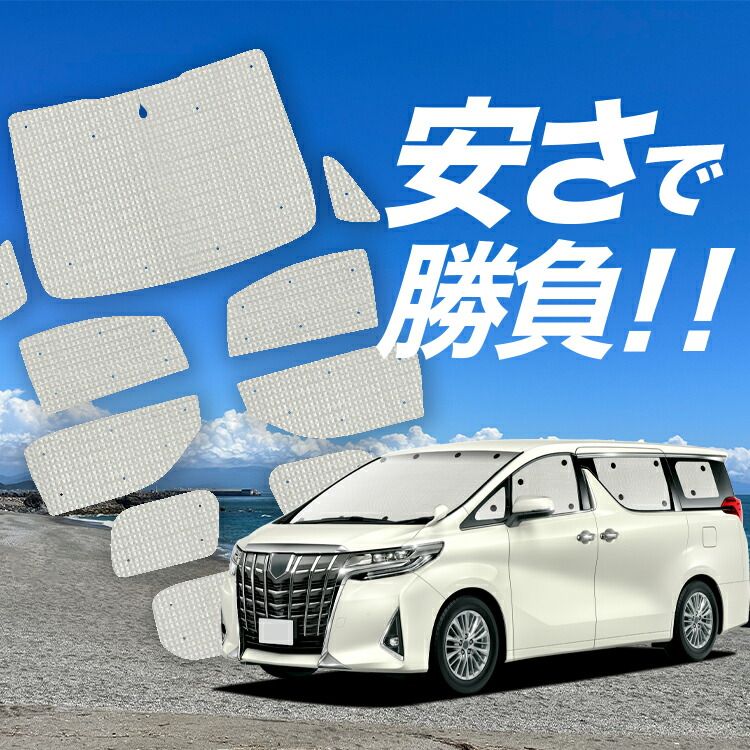国産/1台フルセット】【吸盤＋4個】 アルファード 30系 ヴェルファイア 