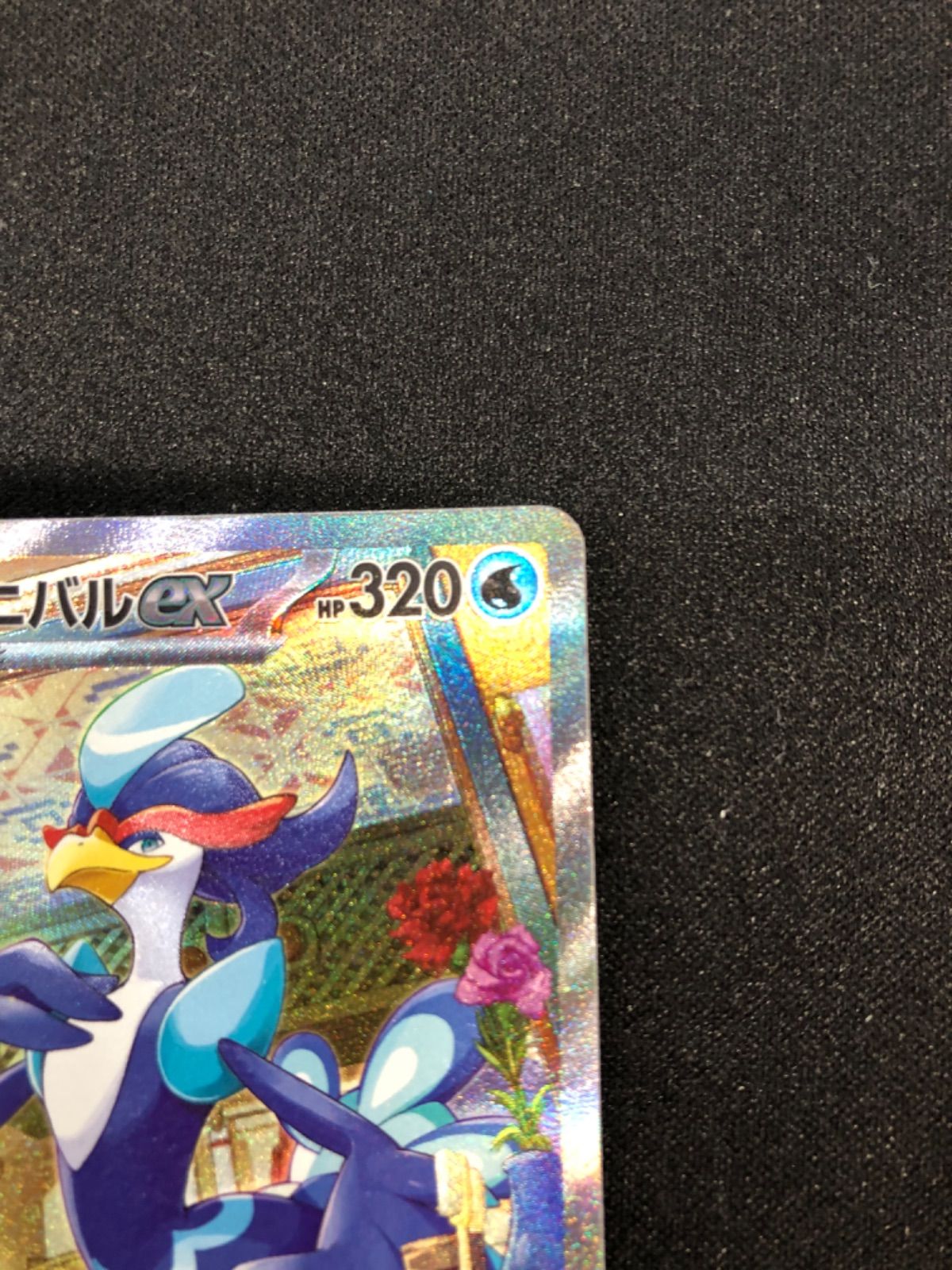 ウェーニバルex SAR SV1a トリプレットビート 098/073 買取】ウェーニバルex SAR [トリプレットビート] SV1a 098/073
