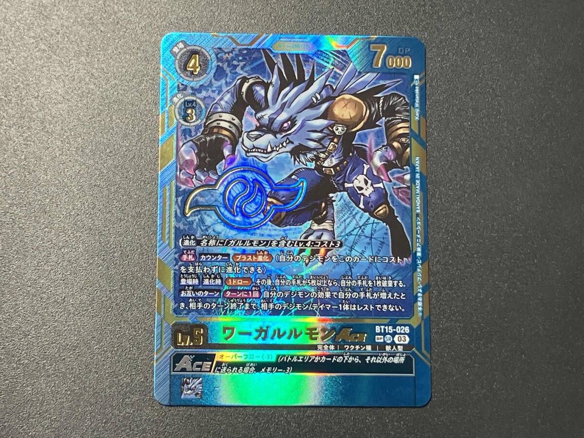 トレカ デジモンカードゲーム SR ワーガルルモンACE 箔押しSP Kenji Watanabe BT15-026