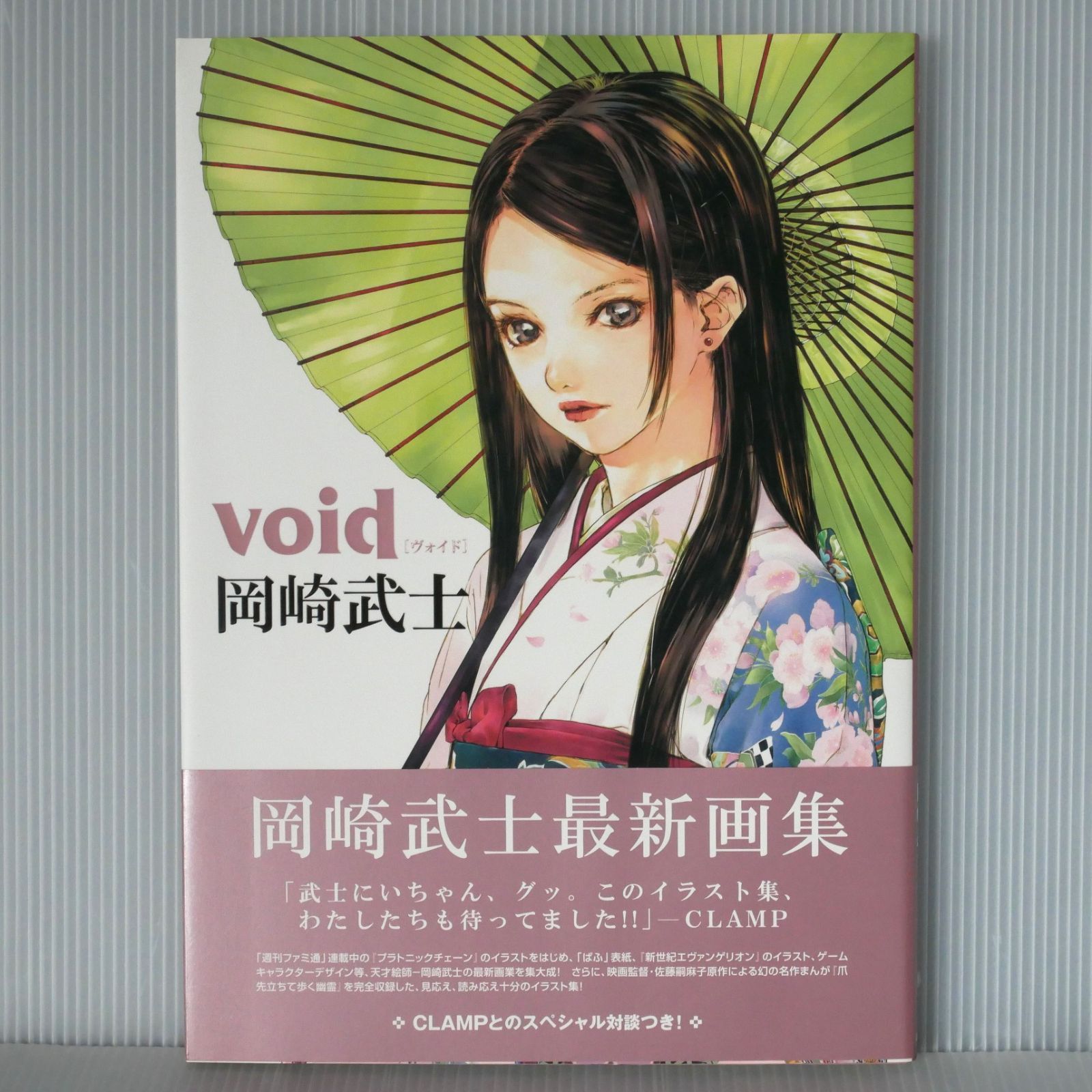 岡崎武士 void 初版 絶版 void 岡崎 武士 画集 - Takeshi Okazaki Artworks