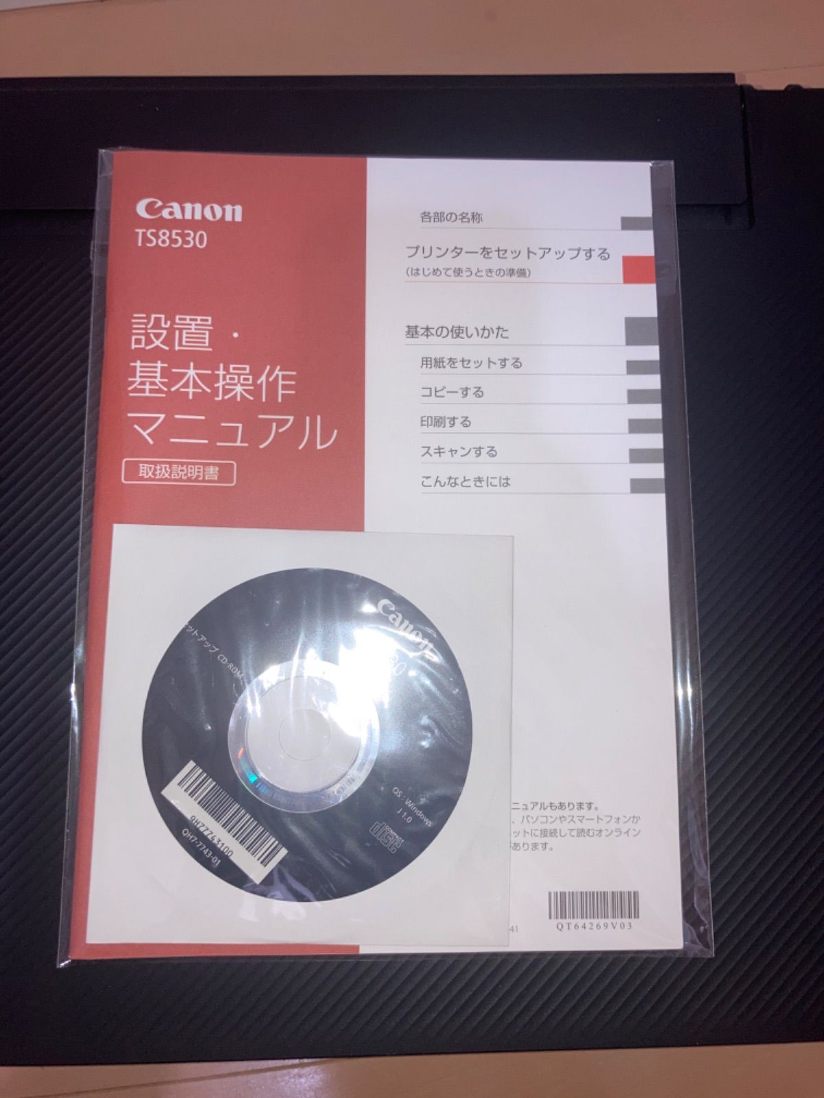 複合機 TS8530