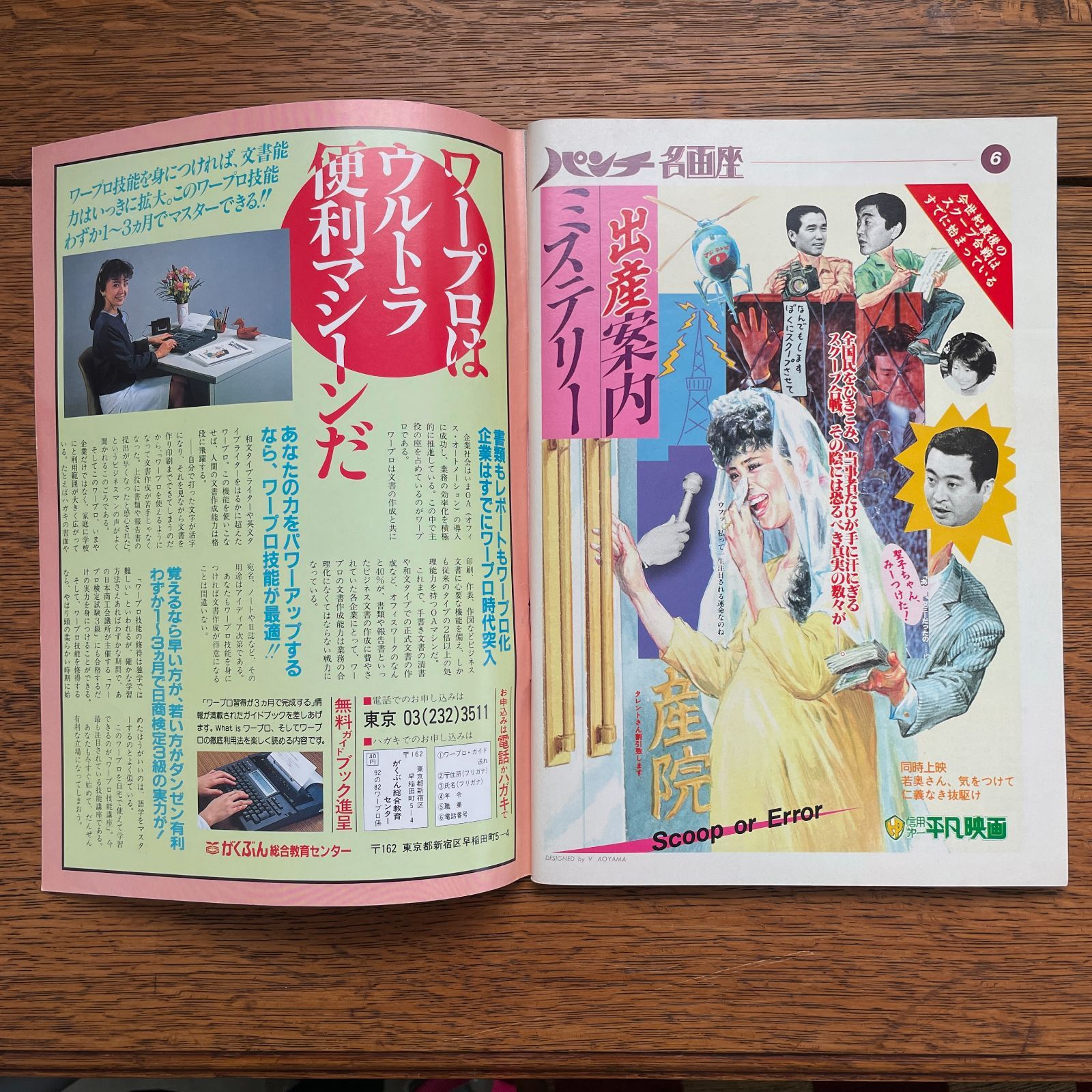 平凡パンチ 1985年9月9日 秋吉久美子/沢田和美/杉原美輪子/藤村