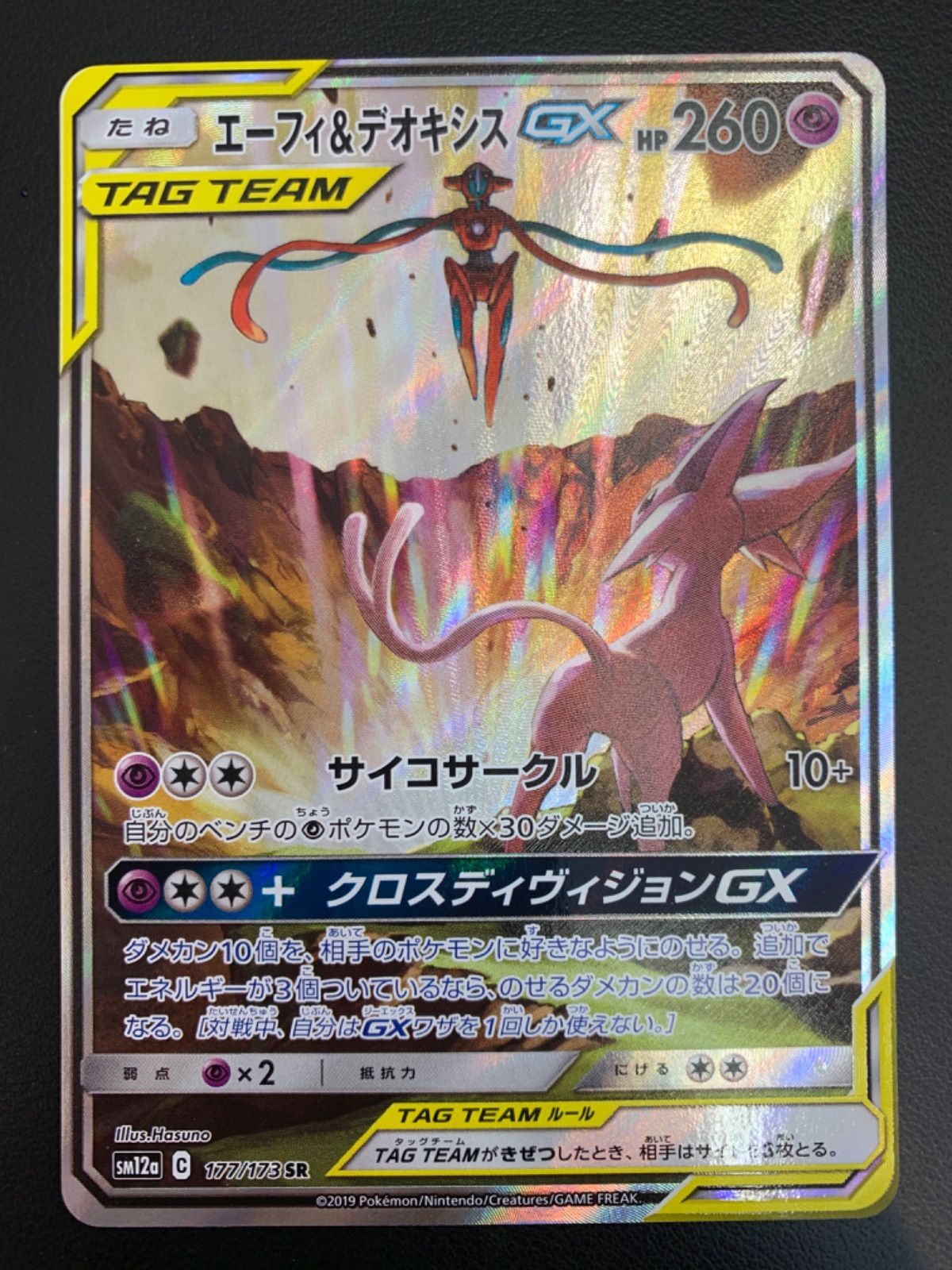 エーフィandデオキシスgx Sr ポケモンカード メルカリ