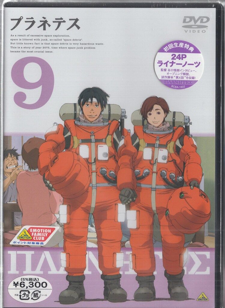 プラネテス【DVD】全9巻 全巻　セット Amazon.co.jp: DVD プラネテス 全9巻セット レンタル : Toys & Games