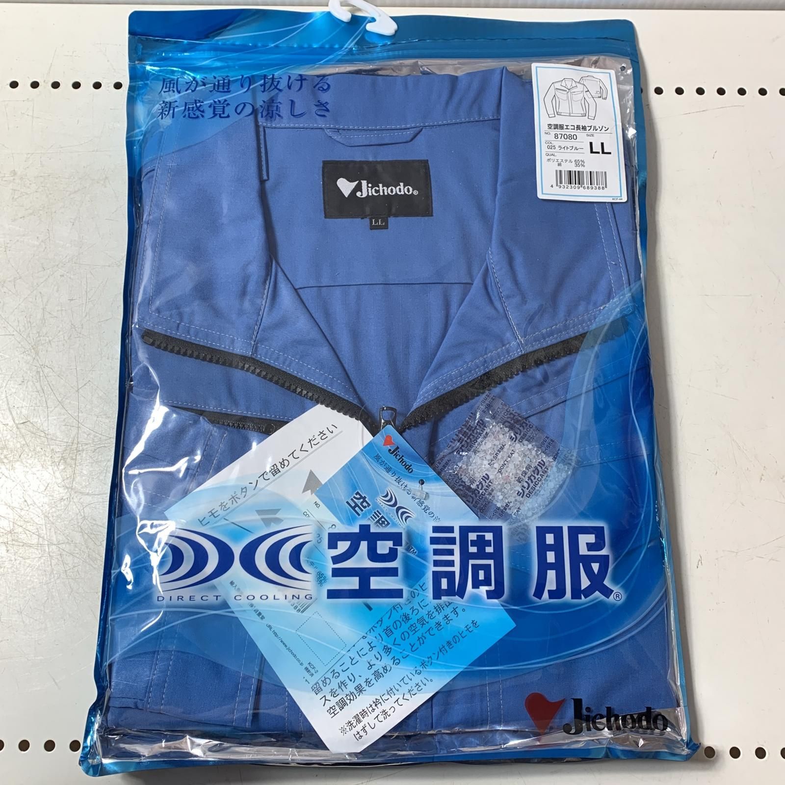 €€Jichodo 87080 空調服エコ長袖ブルゾン(ファン2個付き) 【公式通販】