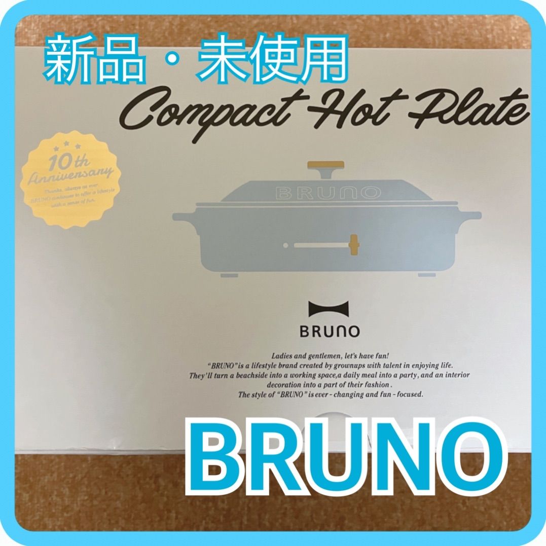 新品・未使用　BRUNO ブルーノ　コンパクトホットプレート　ターコイズブルー
