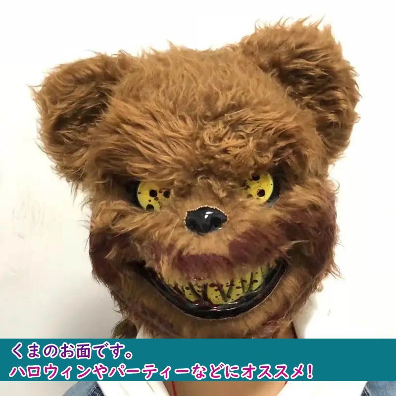 ハロウィン マスク クマ 熊 くまコスプレ 仮面 フェイスマスク 怖い