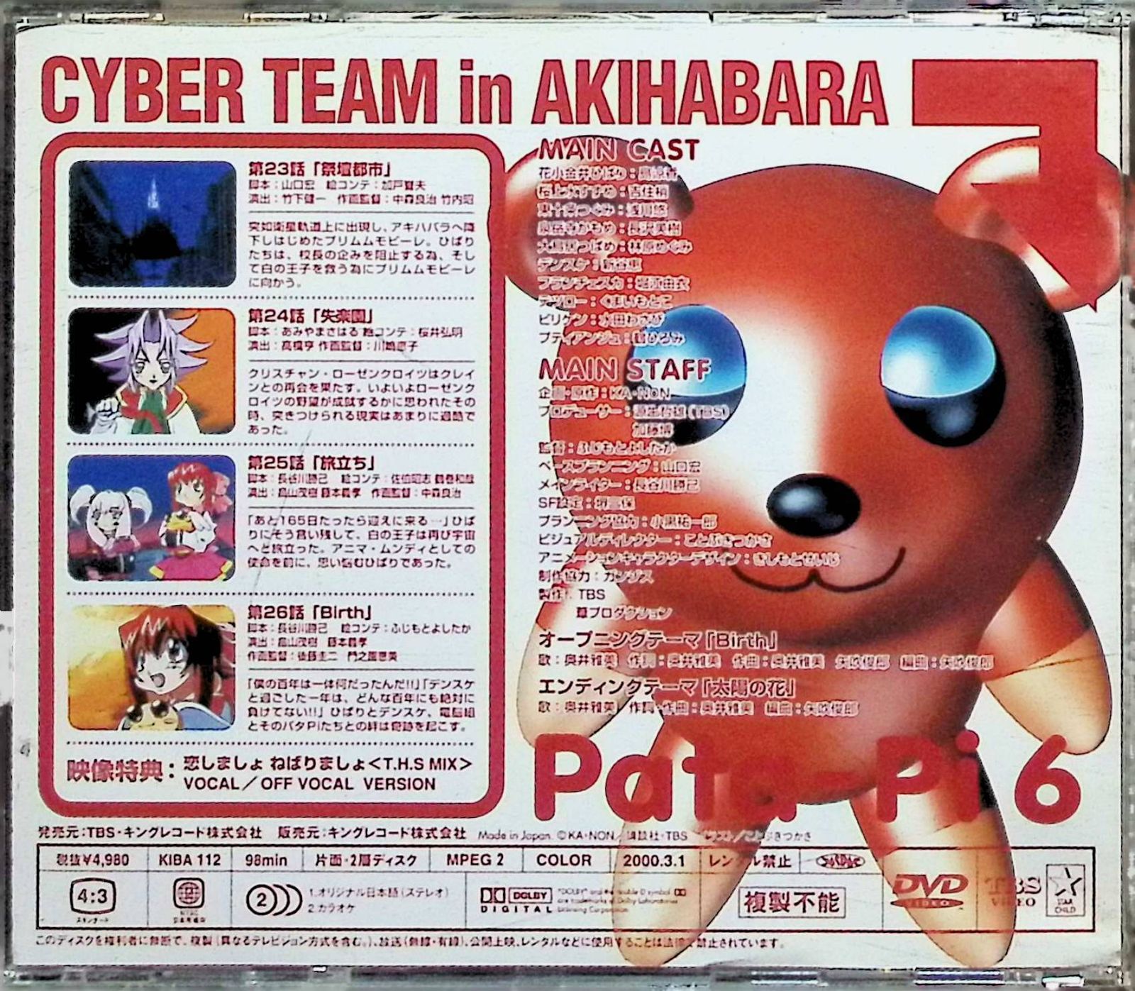 アキハバラ電脳組 Pata-Pi6 [DVD] アキハバラ電脳組 Pata-Pi6 [DVD] - メルカリ