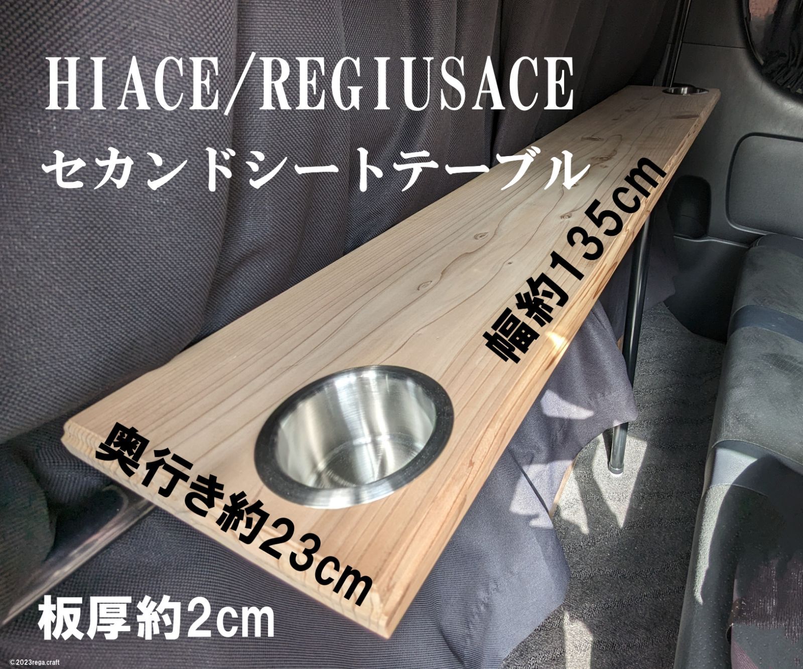 北海道・沖縄地域用】 ハイエース セカンドシートテーブル 北海道・沖縄地域発送可 杉板 ドリンクホルダー2個付き 角装飾面取り加工済 - メルカリ