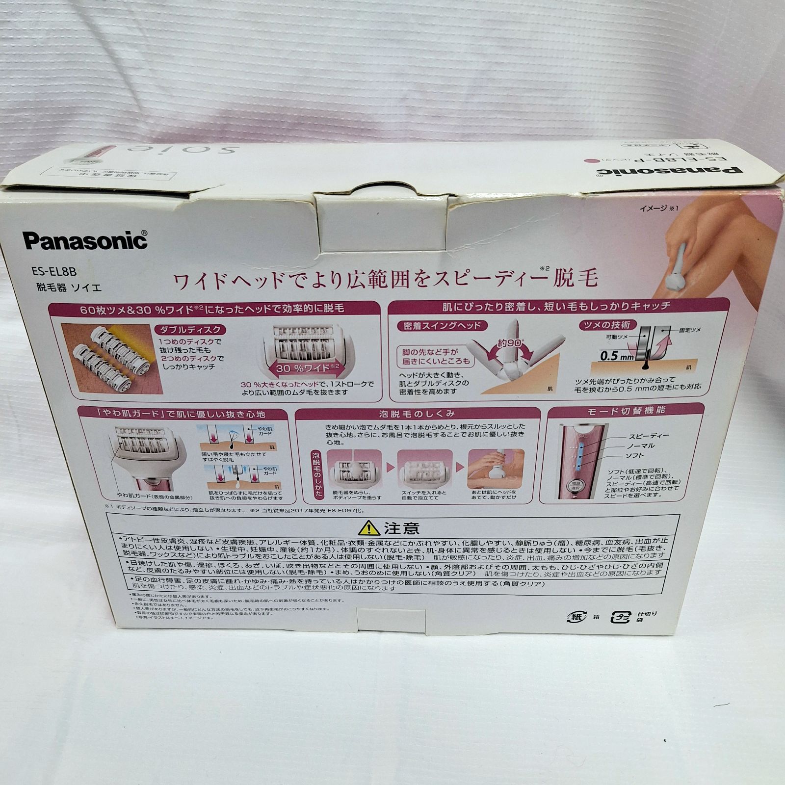 美品☆Panasonic 脱毛器 ソイエ ES-EL8B-P 2020年製 美容家電 ボディケア【店舗管理番号m⠀】 - メルカリ