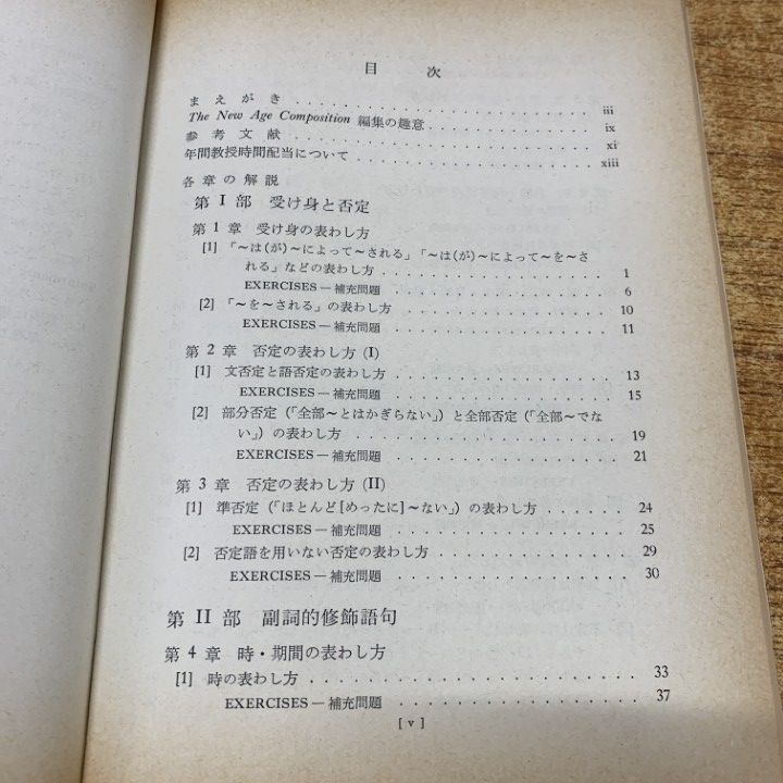 ▲01)【同梱不可】【希少・教授資料】The New Age Composition 2/Teacher’s Manual/大塚高信/研究社/昭和49年/言語学/英語/A △01)【同梱不可】【希少・教授資料】The New Age Composition 2