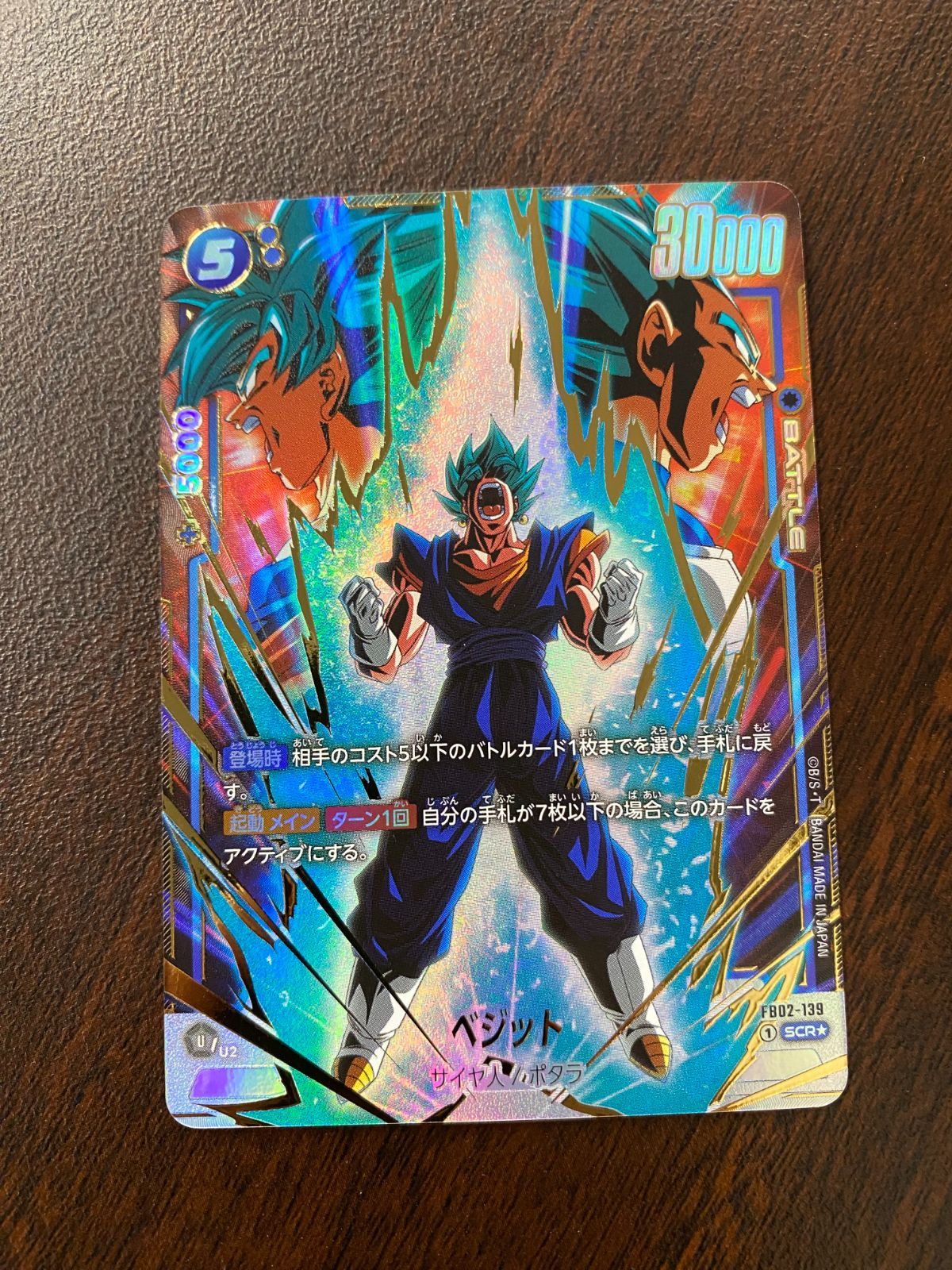 ファッションの ドラゴンボールフュージョンワールド ベジット
