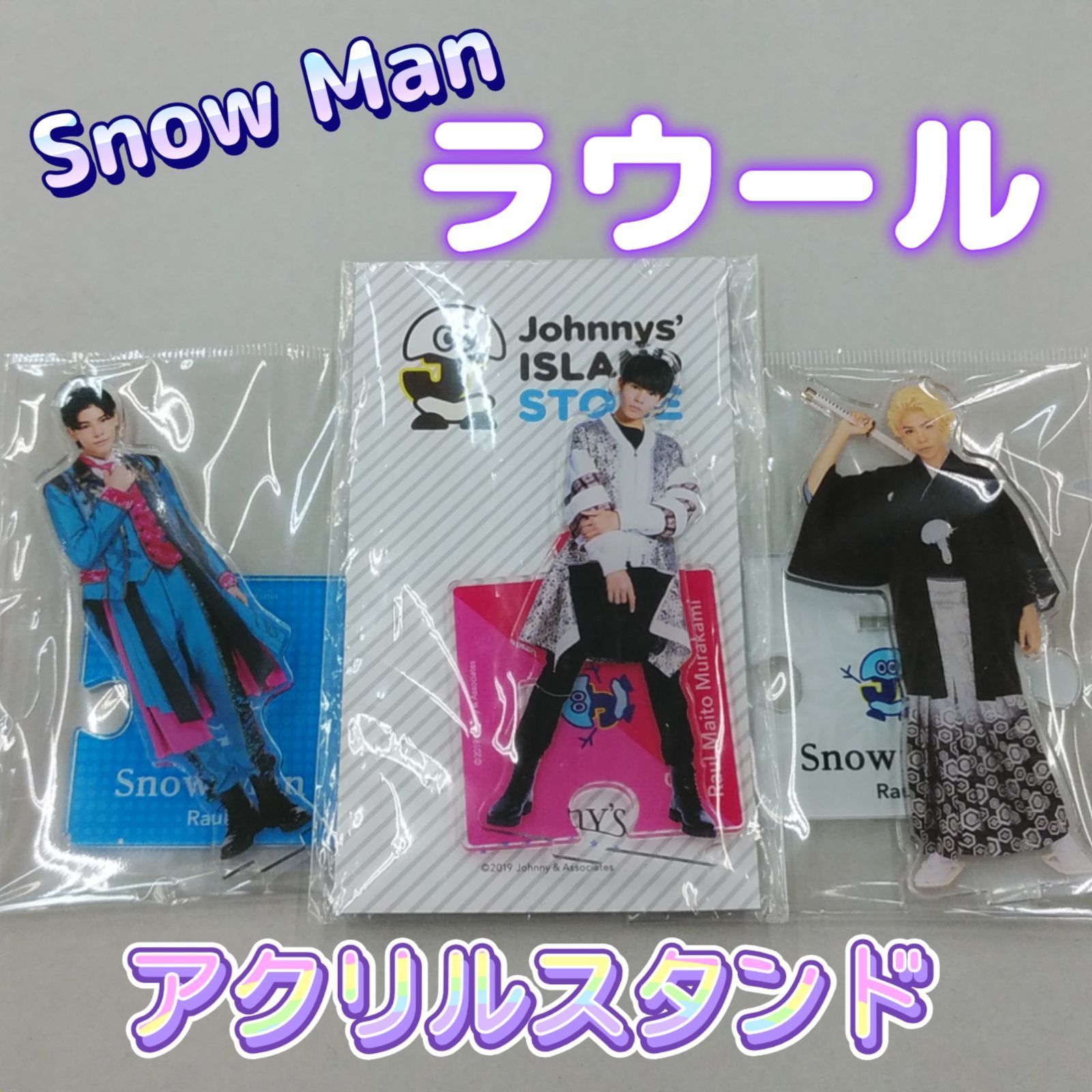 SnowMan ラウール アクリルスタンド - メルカリ