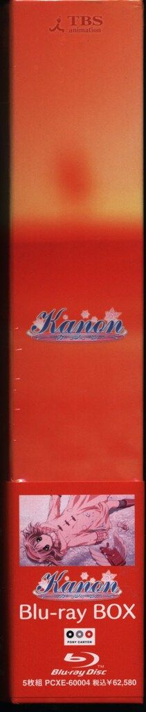 Kanon Blu-ray Disc BOX〈初回限定生産・5枚組〉 KANON Blu-ray BOX 初回限定生産版