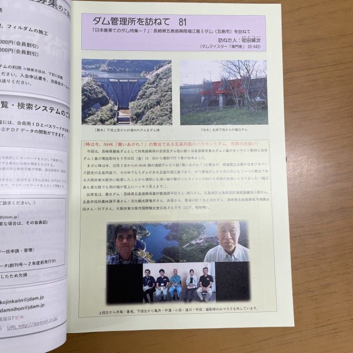 △01)【1点限り!】月刊 ダム日本/2022年～2025年/No.938～No.968