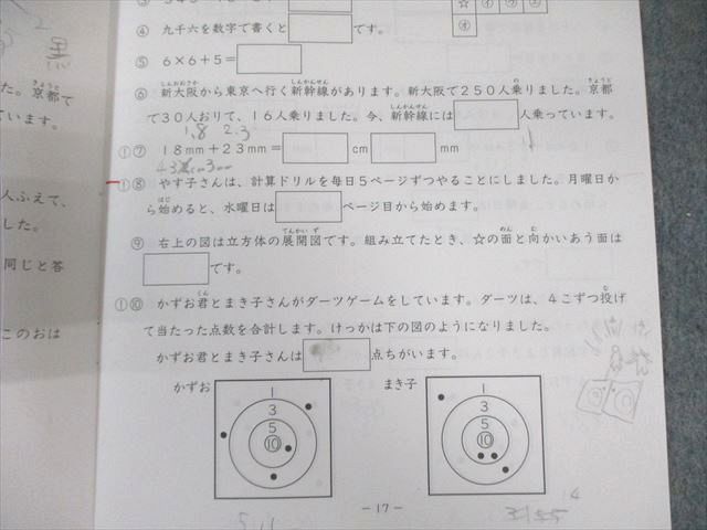 SAPIX 小3 サピックス 算数 基礎力トレーニング 2月号(31Sｰ01)〜1月号(31Sｰ12) 通年セット 【計12回分】 2021 040M2D SAPIX 小3 サピックス 算数 基礎力トレーニング 2月号(31Sｰ01