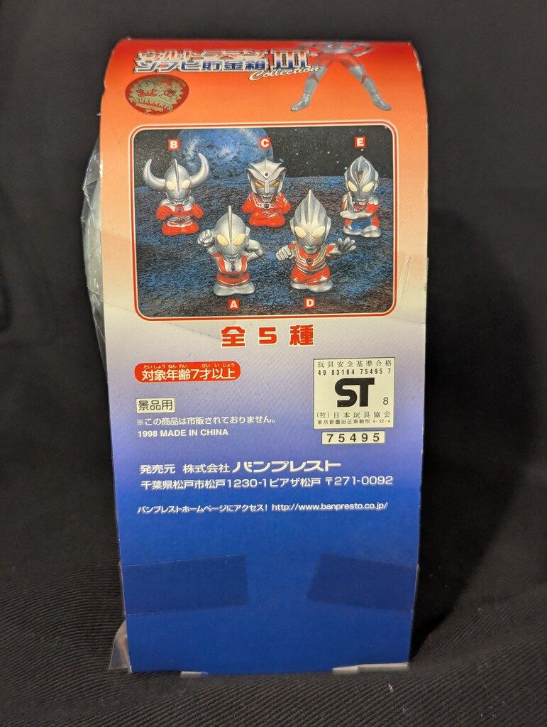 ウルトラマン　ソフビ貯金箱03　全5種　バンプレスト バンプレスト ウルトラマンソフビ貯金箱03 ウルトラの父 - メルカリ