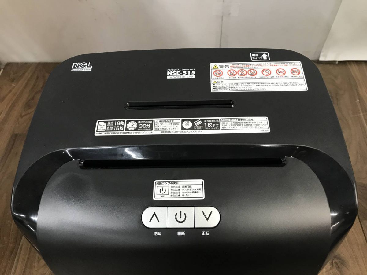 シュレッダー