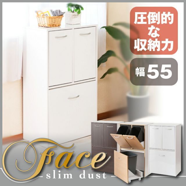 キッチンシリーズFace3分別ダストボックスホワイト