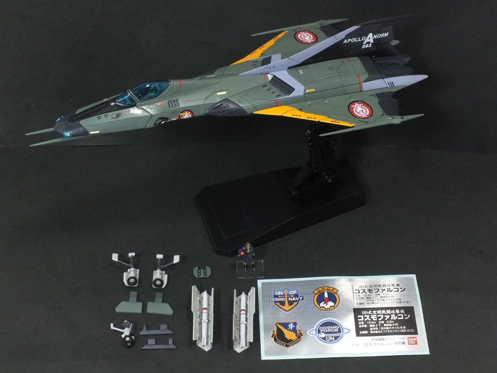 バンダイ ヤマト2202 1/72 九九式 空間戦闘攻撃機 コスモファルコン