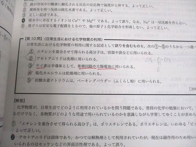 [鉄緑会] 2023年度 高３化学 要点集 鉄緑会 高3 化学 化学要点集 テキスト 2023 027S0D - メルカリ