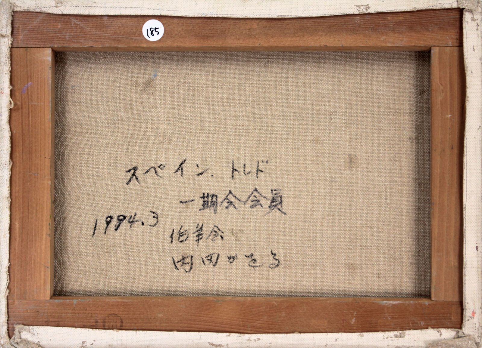 内田かをる『スペイントレド』油彩画【真作保証】 絵画 内田かをる『スペイントレド』油彩画【真作保証】 絵画 - メルカリ