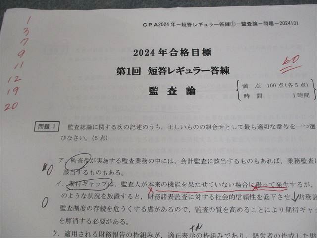 CPA会計学院 2024年第2回 短答直前答練(全4科目×4回)/短答式模擬試験 booksdream-store2_wy12-037
