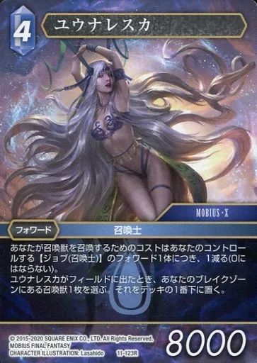 中古】ファイナルファンタジーTCGTRUE 11-123R[R]：ユウナレスカ