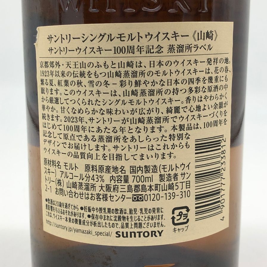 サントリー - 東京都限定◆サントリー 山崎 シングルモルト NV 100周年記念【G2】 楽天市場】サントリー 山崎 NV 100周年記念蒸溜所ラベル 700ml