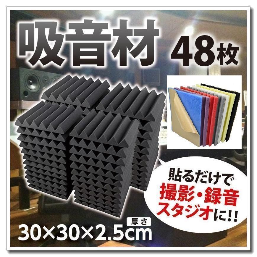 244【96枚入り, ブラック】吸音材 吸音材質ポリウレタン 消音 騒音 防音 吸音対策 室内装飾 楽器 ピアノ室 カーオーディオ 244【96枚入り, ブラック】吸音材 吸音材質ポリウレタン 消音 騒音