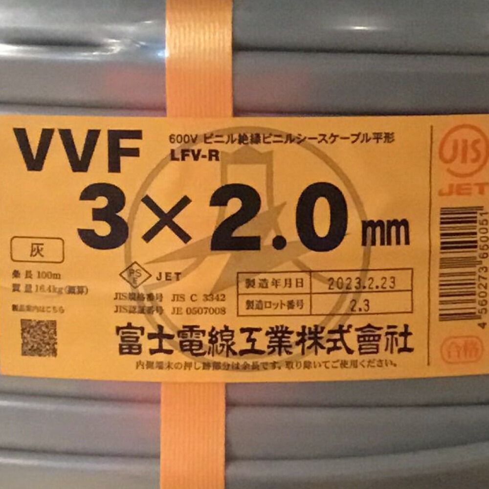 ΘΘ富士電線工業(FUJI ELECTRIC WIRE) VVFケーブル 3ｘ2.0mm 未使用品 ①-