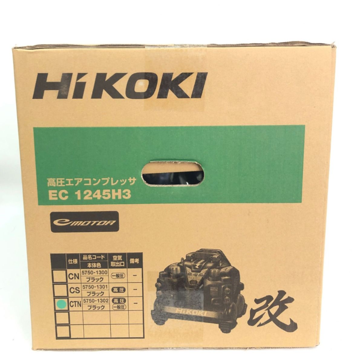 ▽▽HiKOKI ハイコーキ 高圧エアコンプレッサー タンク容量8L EC1245H3