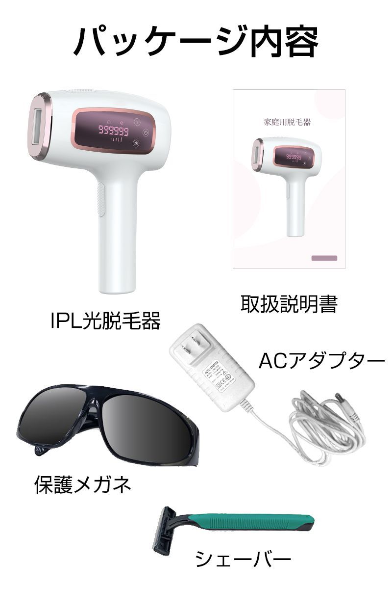 家庭用 光脱毛器 光美容器 IPL脱毛 取扱説明書