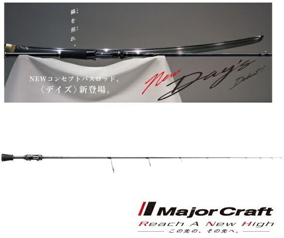 未使用 メジャークラフト デイズ スピニングモデル DYS-S63UL/SFS メジャークラフト デイズ スピニング (スーパーファインソリッド) DYS