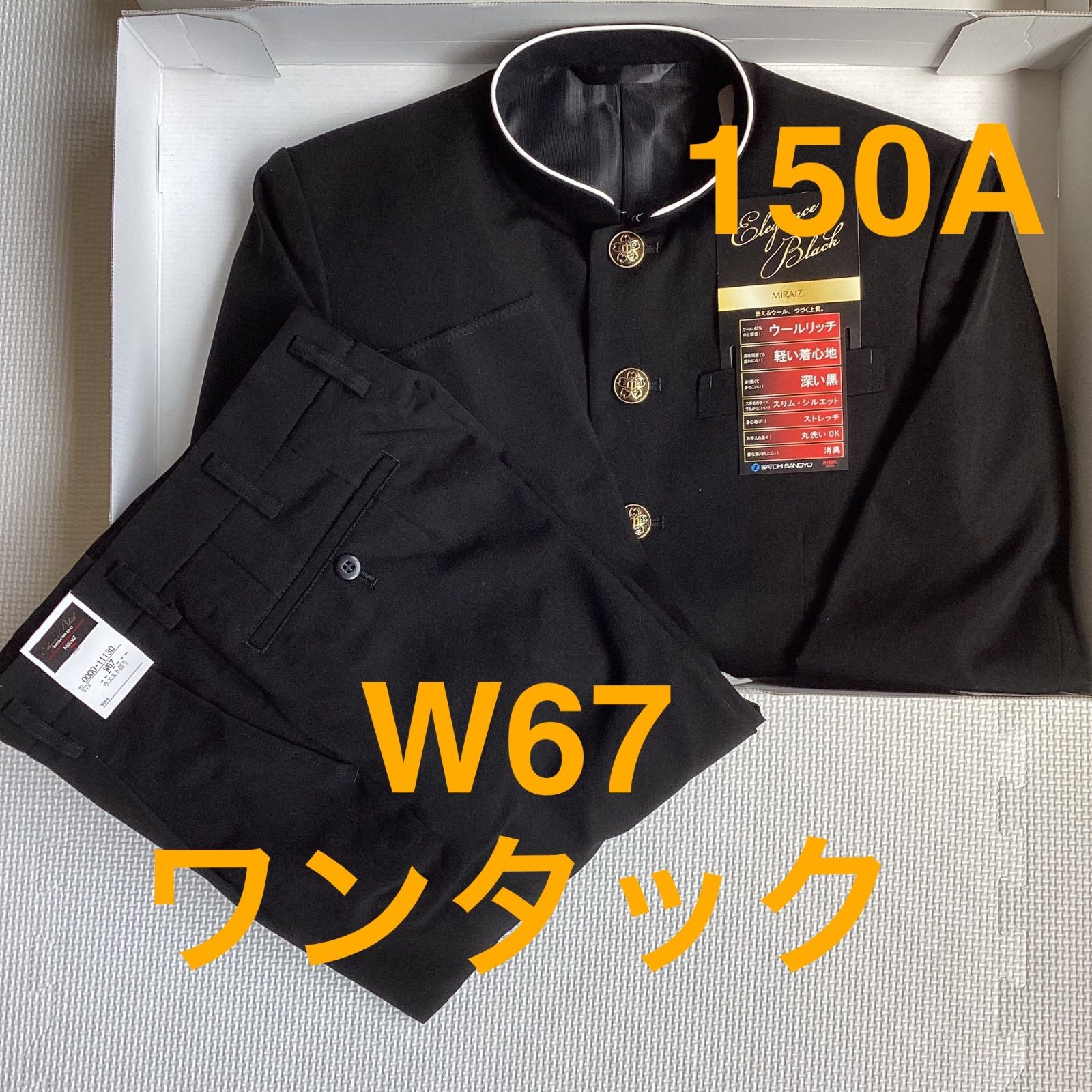 男子 学生服 上下セット １５０A ラウンド 10003 Ｗ67 学生ズボン ワンタック 股下フリー 11130 MIRAIZ 学ラン ポリエステル60％ 毛40％ NIKKE