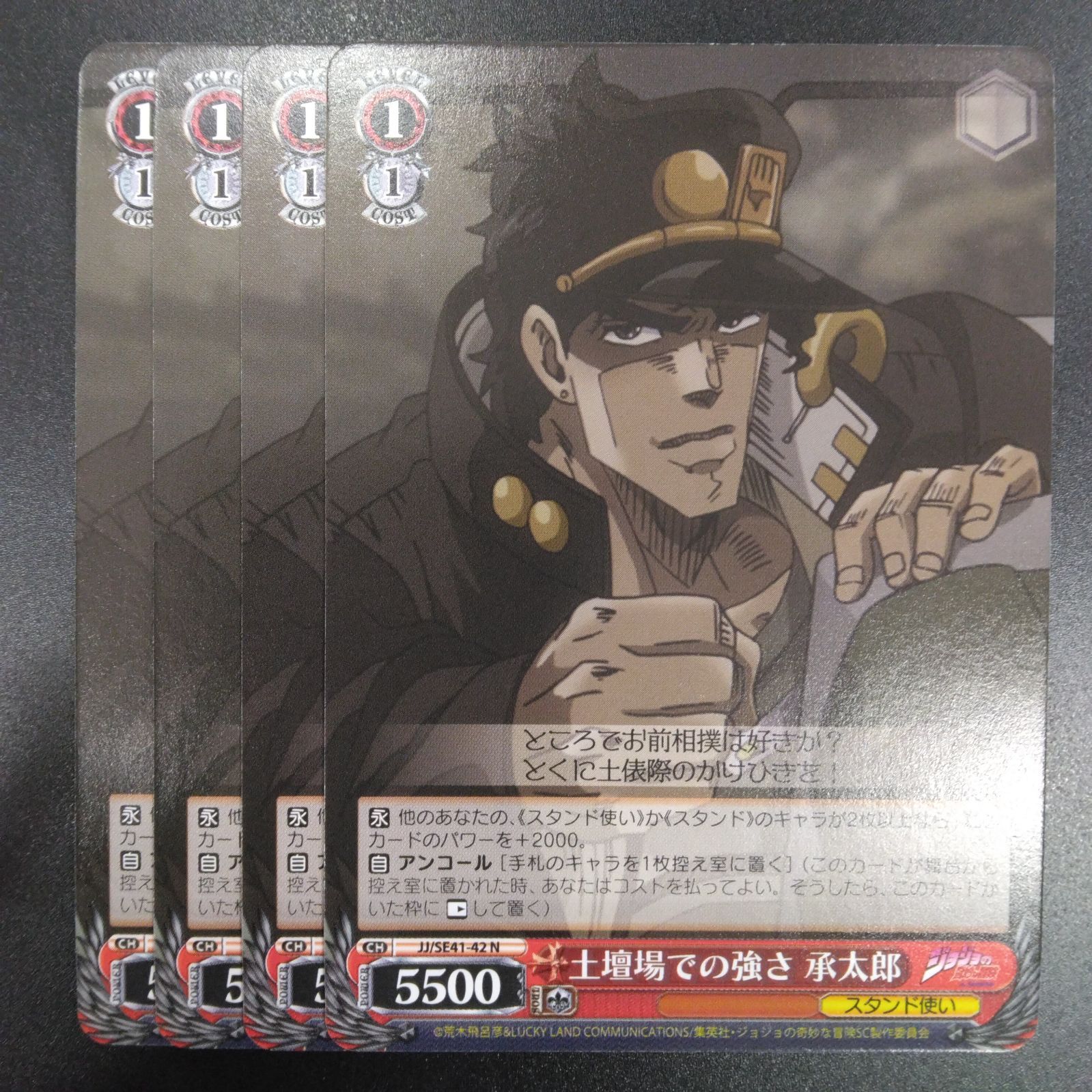 ヴァイスシュヴァルツ ジョジョの奇妙な冒険 スターダスト