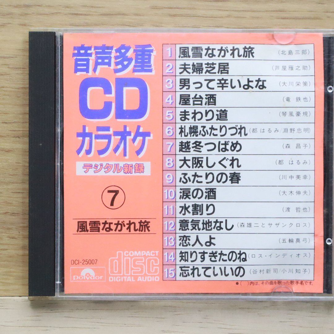 中古CD☆カラオケCD/□ 音声多重CDカラオケ7 風雪ながれ旅