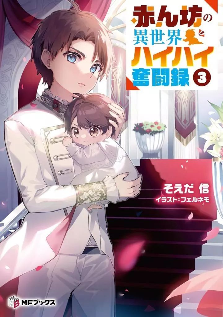 ライトノベルセット(その他)　★未完）異世界に落とされた…浄化は基本！ 1～8巻セット 中古】ライトノベルセット(その他) ☆未完）異世界は