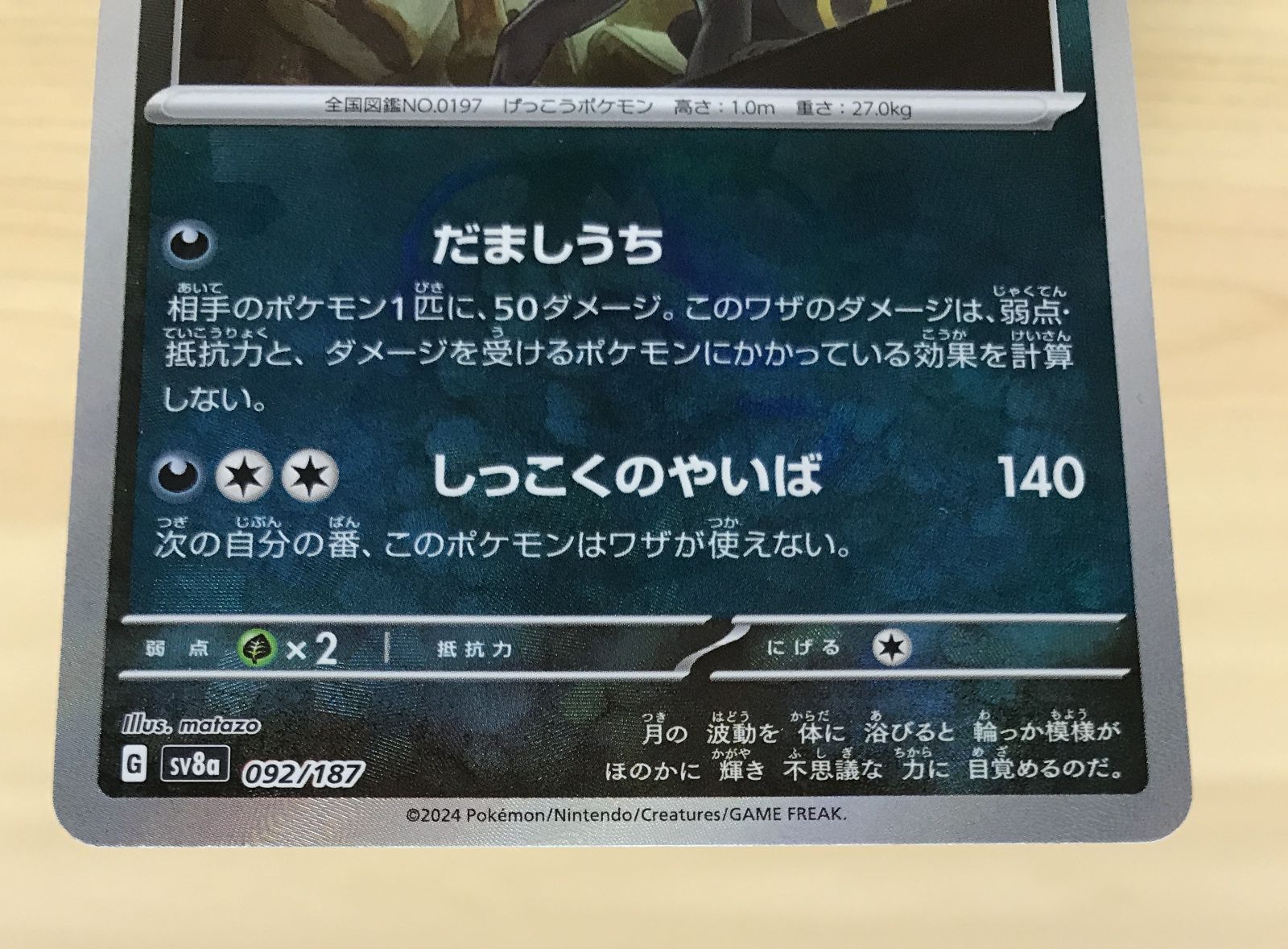 大清水56-3-0413】ポケモンカード ブラッキー ミラー マスター