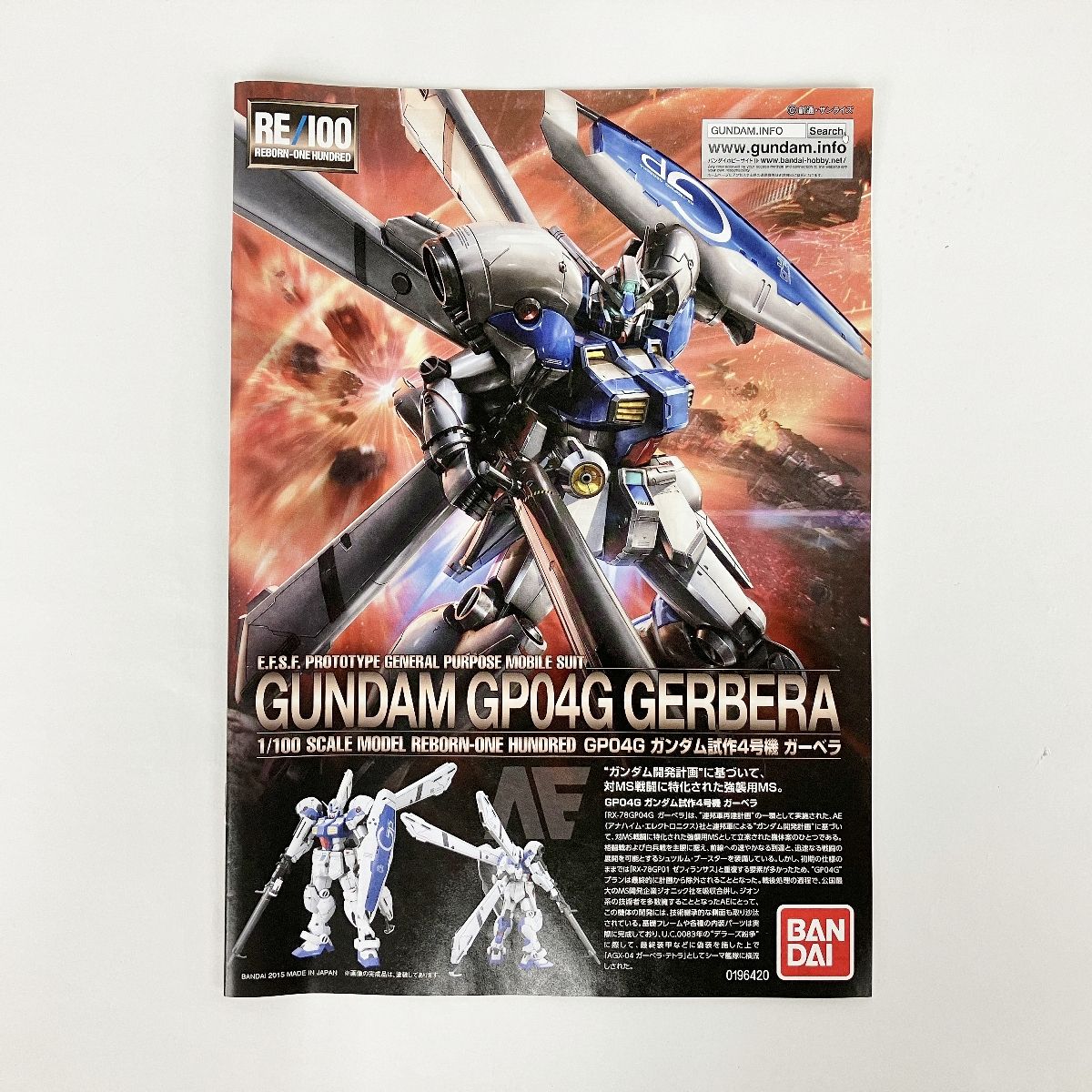 バンダイ RE/100 1/100 ガンダム試作4号機 ガーベラ 機動戦士