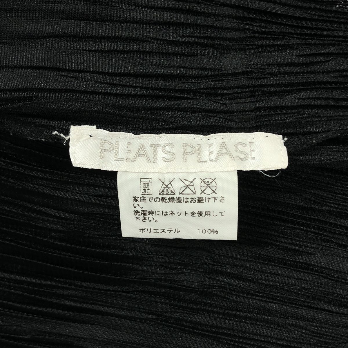 PLEATS PLEASE ISSEY MIYAKE / プリーツプリーズイッセイミヤケ