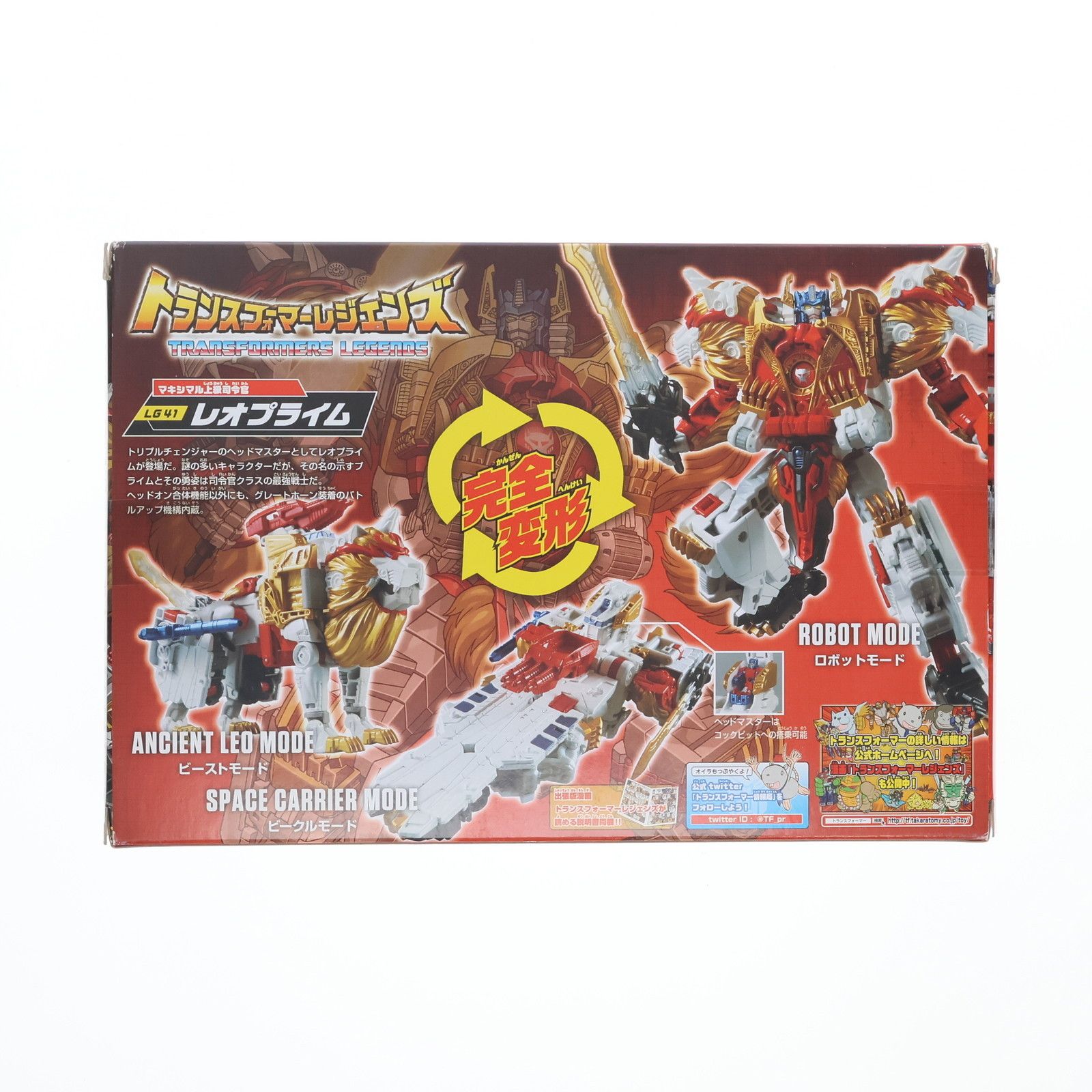 トランスフォーマー レジェンズ LG41 レオプライム 完成トイ タカラ