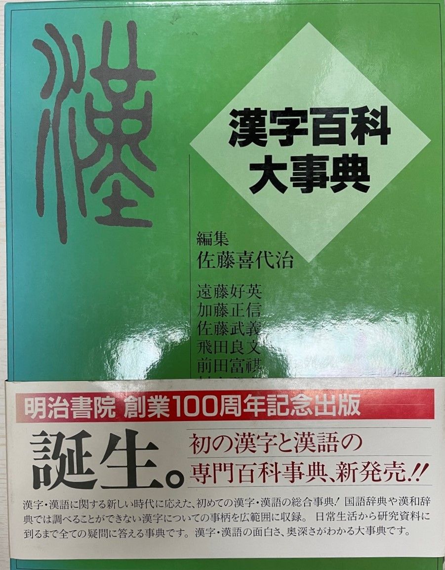 函有 漢字百科大事典 漢字百科大事典 | ⁄ 漢字百科大事典 編) ほか 2版