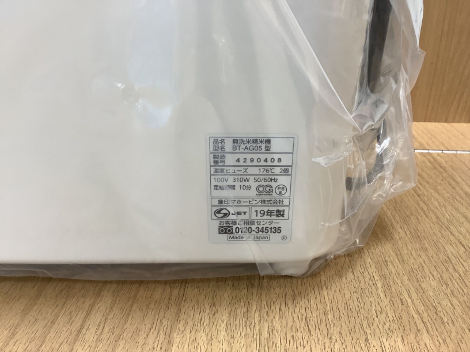 製造年2019年 BT-AG05