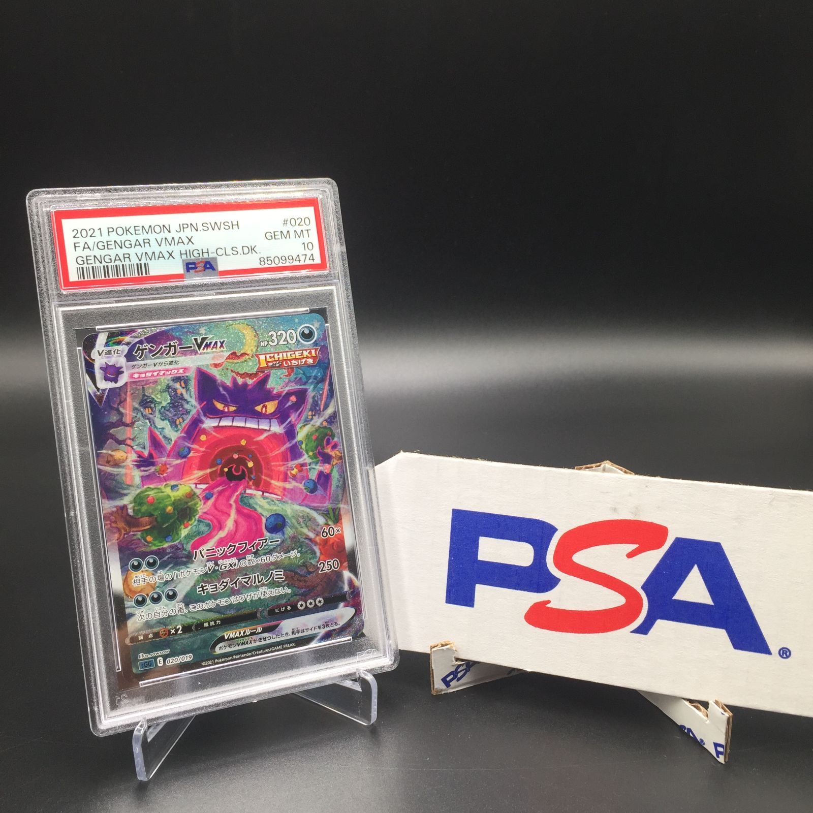 【PSA10】ゲンガーVMAX SGG PSA10】ゲンガーVMAX SGG E 020/019 SR SA ポケカ 状態ランクA